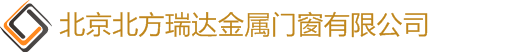 北京北方瑞達(dá)金屬門(mén)窗有限公司